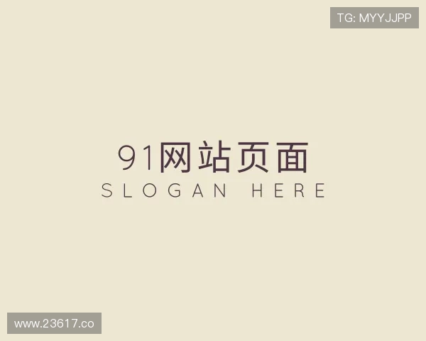 关于91网站页面